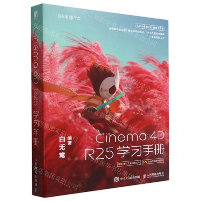 [N]Cinema4D R25学习手册-9787115591081