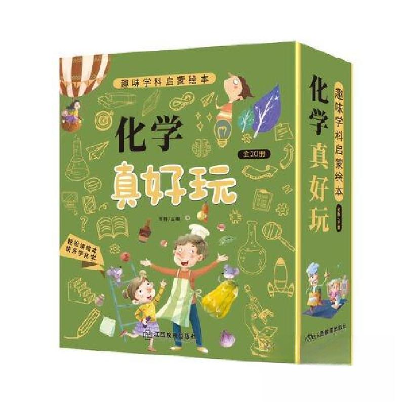 正版新书]化学真好玩(全20册)儿童趣味学科启蒙绘本 小学生基