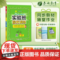 实验班提优训练 一年级上册 小学数学 北师大版 2023年秋季新版教材同步基础巩固思维拓展专题提优中考提分辅导练习册