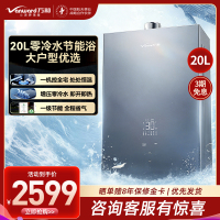 万和(Vanward)[安睡洗M9 Ultra·20升大水量]燃气热水器天然气增压零冷水变频双伺服恒温家用