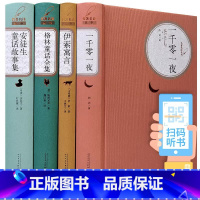 全4册(有声书)格林+安徒生+伊索+一千零一夜 [正版]一千零一夜故事全集安徒生童话格林童话伊索寓言天方夜谭原版原著小学