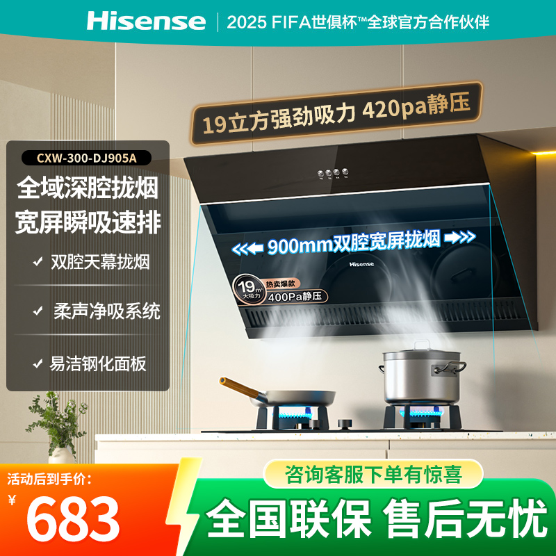 海信吸抽油烟机家用905A厨房顶侧双吸租房一级节能大吸力