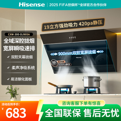 海信吸抽油烟机家用905A厨房顶侧双吸租房一级节能大吸力