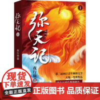 弥天记1