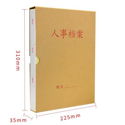 三益档案牛皮纸人事档案盒31*22*3.5cm10个装A4规格开票