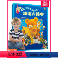 超级大绘本 蓝卷 [正版]超级大绘本 1-2-3-6周岁婴幼儿儿童撕不烂绘本故事阅读亲子 一岁二岁三岁宝宝书籍幼儿园小班