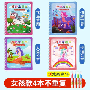 儿童神奇水画本清水涂色绘画反复涂鸦书宝宝画画本男女孩画册玩具