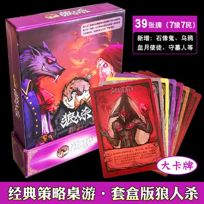 SDK桌游狼人杀卡牌2019官方限定版含号码牌徽章新增角色聚会卡牌官方版狼人杀套盒版12眼罩