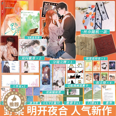 [醉染正版]扉页特签 野棠 明开夜合人气新作青春文学小说实体书