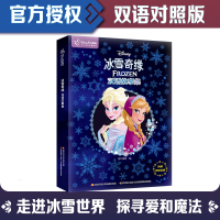 正版新书]冰雪奇缘双语故事集国开童媒 编9787304111656