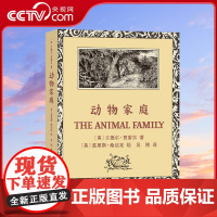 [央视网]动物家庭 7-12周岁小学生儿童文学中小学生课外阅读读物纽伯瑞银奖作品 兰德尔·贾雷尔 著 PG