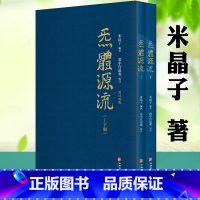 [正版]炁体源流:道家养生经典辑录 繁体竖排盒装上下2册米晶子张至顺道长编著 黄中宫道观 校订道家古籍气体炁体源流书籍