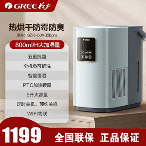 格力(GREE)无雾加湿器智能恒湿高温热蒸发800ml/h加湿量五重净滤客厅母婴5L大容量 SZK-50x80bpro