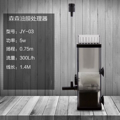 油膜处理器jy-03水族箱增氧泵氧气泵加氧鱼缸过滤油膜处理器