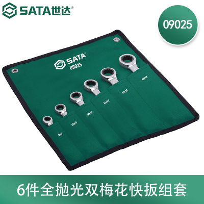 世达(SATA) 6件全抛光双梅花快扳手组套09025