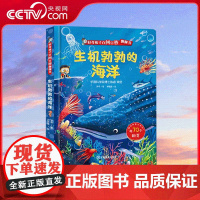 [央视网]好奇孩子百问百答翻翻书 生机勃勃的海洋 生动活泼的画面培养孩子的审美能力 认识神秘的海洋世界 QH