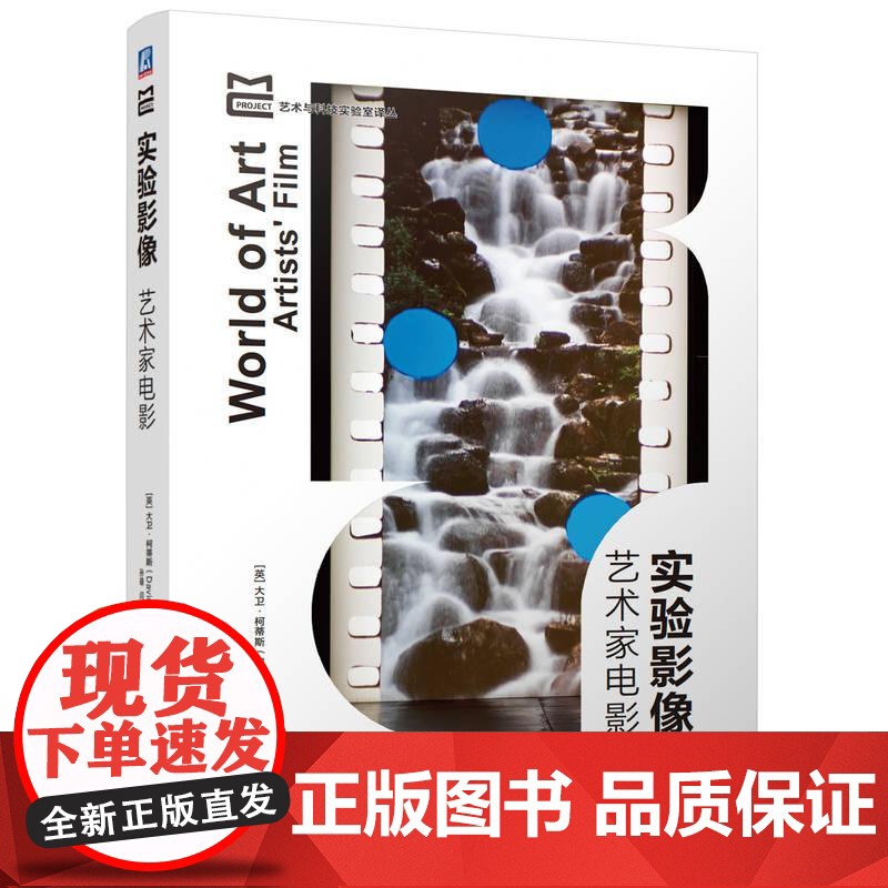 机工 实验影像:艺术家电影 [英]大卫·柯蒂斯(David Curtis)