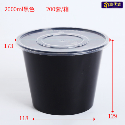 [鑫优寰]一次性餐盒 黑圆2000ml200套/箱
