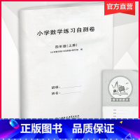 数学练习自测卷[苏教版] 四年级上 [正版]2024秋 小学数学练习自测卷 四年级上册 含电子答案 苏教版 4上 小学教