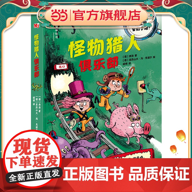 怪物猎人俱乐部(神秘岛)