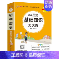 历史 初中通用 [正版]2025初中天天背全套语文数学英语物理化学生物政治历史地理基础知识公式定律通用版口袋书掌中宝七八