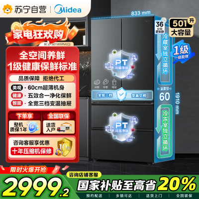美的(Midea)60cm超薄501法式多门四开门一级能效变频风冷无霜节能电冰箱BCD-501WFPM(Q)炭灰-浮光