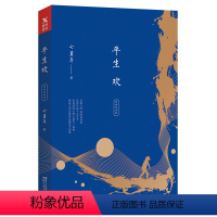[正版]平生欢(经典纪念版)七堇年著严肃文学小说记录普通人的悲喜另著有无梦之境晚风枕酒被窝是青春的坟墓书籍
