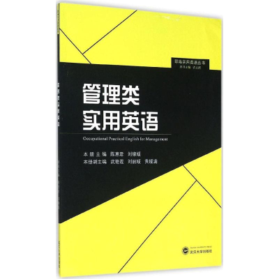 醉染图书管理类实用英语9787307156562