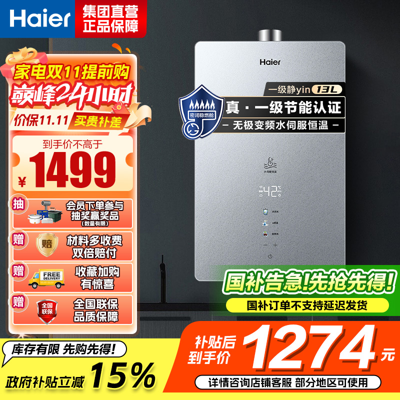 海尔(Haier)燃气热水器天然气增压变频水伺服恒温家用洗澡大水量多重安防健康洗APP智能13L [WM6]节能