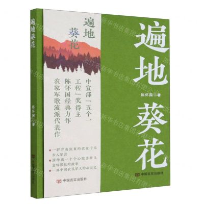 [N]遍地葵花-9787517141471