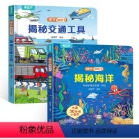 揭秘翻翻书:揭秘交通工具+海洋 [正版]海的女儿安徒生童话立体剧场书 迪士尼公主童话故事书3d立体翻翻书儿童绘本3-4-