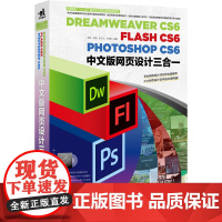 DreamweaverCS6/FlashCS6/PhotoshopCS6中文版网页设计三合一(1DVD)(大陆万册网页设