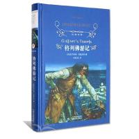 正版新书]格列佛游记(精)/经典译林(英国)乔纳森·斯威夫特|译者: