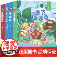 经典童话3d立体绘书杰克与魔豆故事书绘0到3岁婴儿幼儿启蒙认知早教书儿童3D翻翻书籍 睡前亲子阅读读物糖果屋不莱梅乐队情