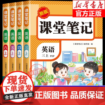 2025新版英语课堂笔记三年级四年级五六年级上册人教版pep版三上同步练习改版课本3起点小学学霸随堂教材全解暑假预习教辅