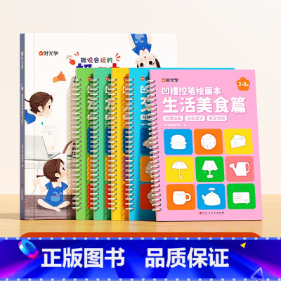 [早教益智6件套]凹槽绘画本+趣味3000字发声书 [正版]凹槽绘画本儿童幼儿园简笔绘画本幼儿控笔训练入门初学者2-8岁