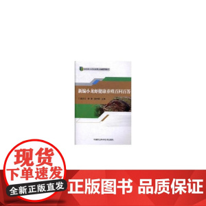 新编小龙虾健康养殖百问百答