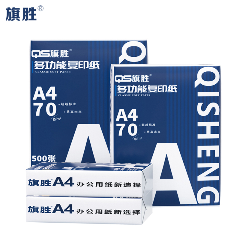 旗胜打印纸A4纸 5包/箱