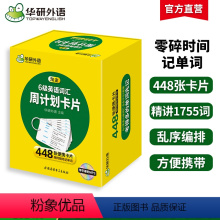 六级阅读+听力+翻译+写作4本专项 [正版]华研外语淘金六级英语词汇周计划448张便携卡片乱序版备考2024年6月大学英