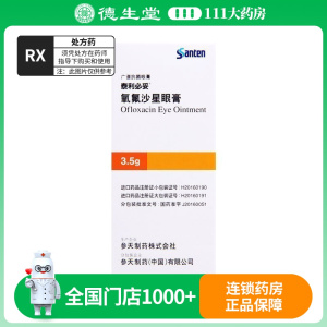 泰利必妥 氧氟沙星眼膏 3.5g*1支/盒