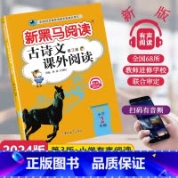 [古文专项]古诗文课外阅读 小学二年级 [正版]2024新版古诗文课外阅读有声阅读通用版小学二年级全一册2年级上册下册通