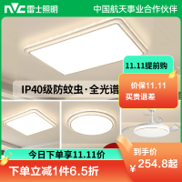 雷士照明IP40全光谱护眼吸顶灯客厅主灯卧室灯快装新款全屋灯具