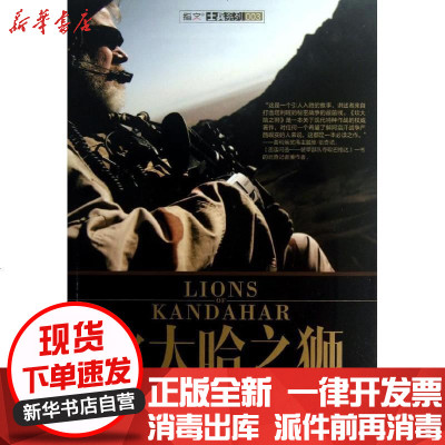 【新华书店】正版 坎大哈之狮(美)鲁斯蒂.