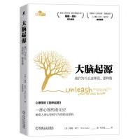 [N]大脑起源(我们为什么这样说那样做)(精)-9787111709756