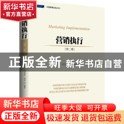 正版 营销执行 胡利杰,田宇 企业管理出版社 9787516411957 书籍