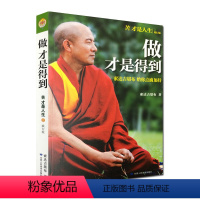 [正版]做才是得到