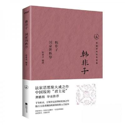 正版新书]韩非子:国家的秩序张素贞9787559486394