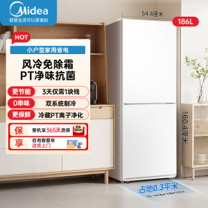 美的(Midea)186升二门冰箱 白色租房小型家用电冰箱 风冷无霜两门小冰箱 不串味租房不占地 MR-196W 极地白
