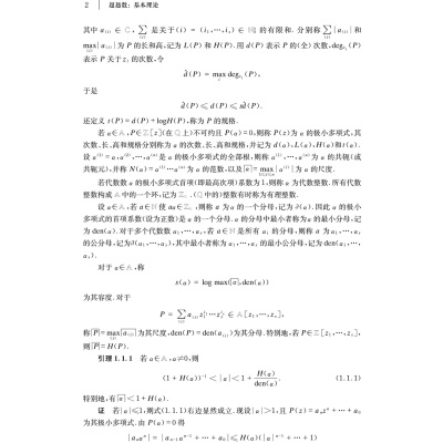 超越数:基本理论