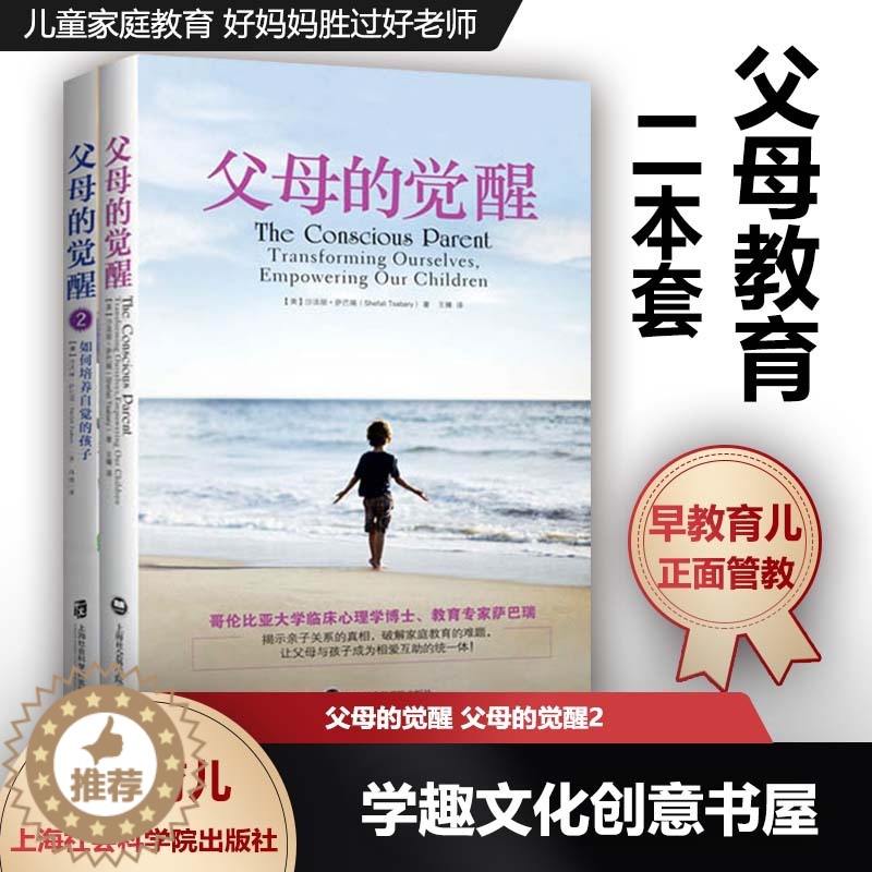 [醉染正版]父母教育2本套 父母的觉醒 父母的觉醒2 父母的觉醒 亲子关系育儿百科 儿童家庭教育 好妈妈胜过好老师 早